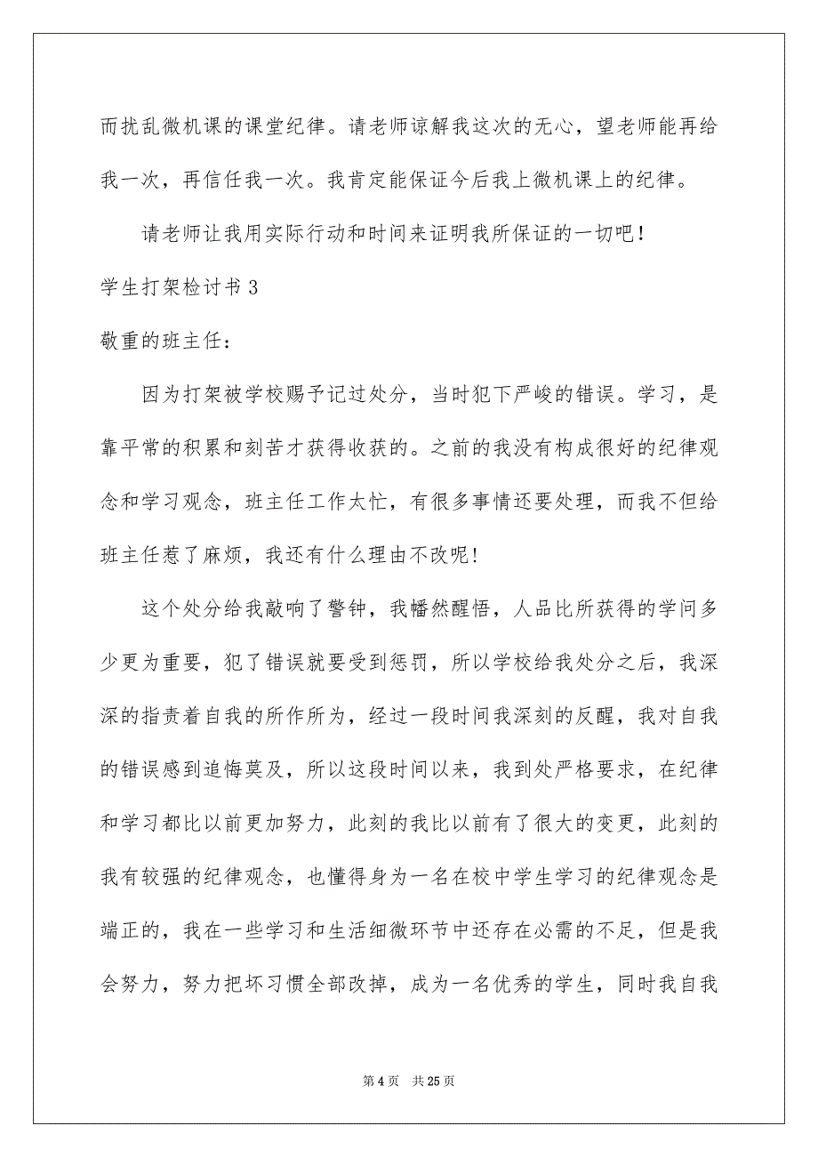 学生打架检讨书_第4页