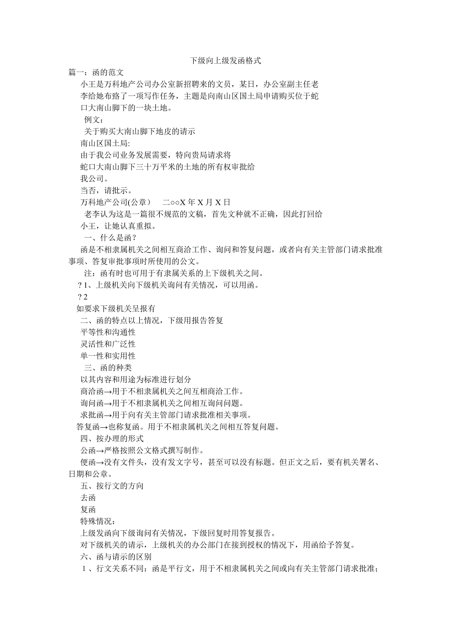 下级向上级发函格式_第1页