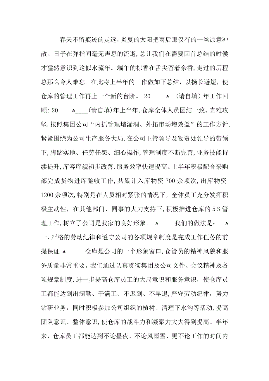 仓管年终总结自我工作计划报告_第3页