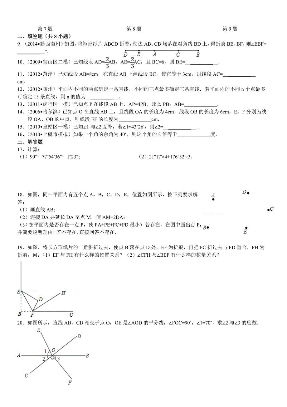 七年级上数学几何部分提高训练题_第2页