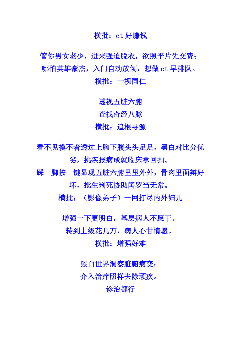 放射科对联集.docx_第2页