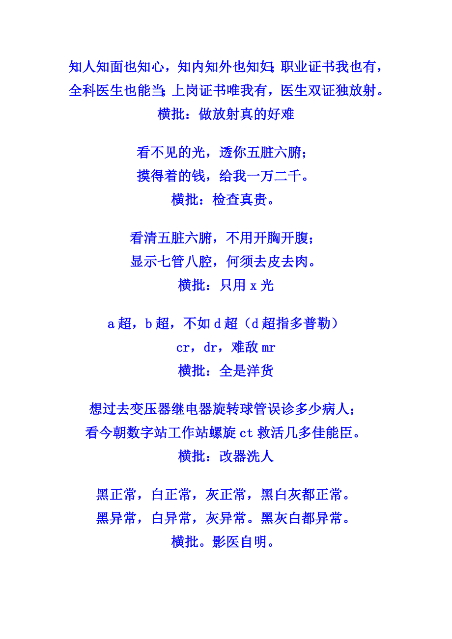 放射科对联集.docx_第3页