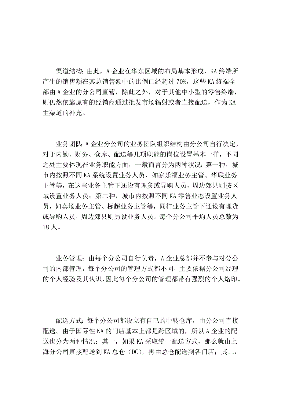 从“零和”到双赢--若何打造计谋性的ka运作形式_第3页