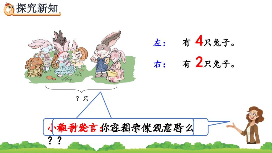 人教版数学一年级上册用加法解决问题课件_第3页