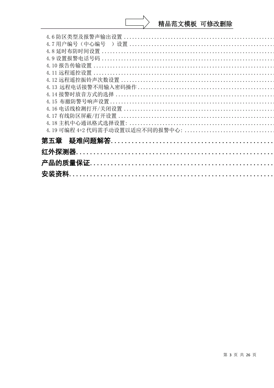 多功能防盗报警主机概要_第3页