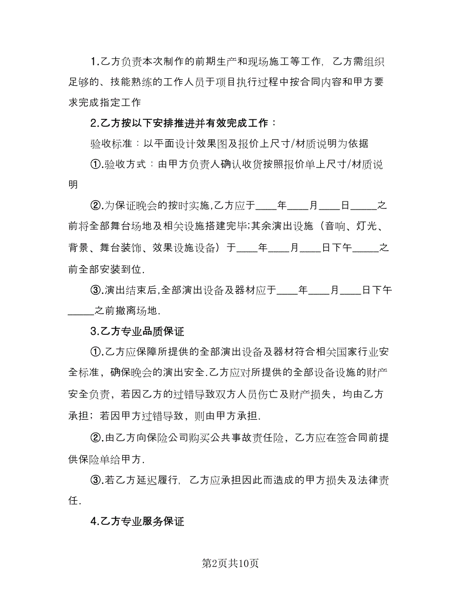 灯光音响租赁协议书范例（3篇）.doc_第2页