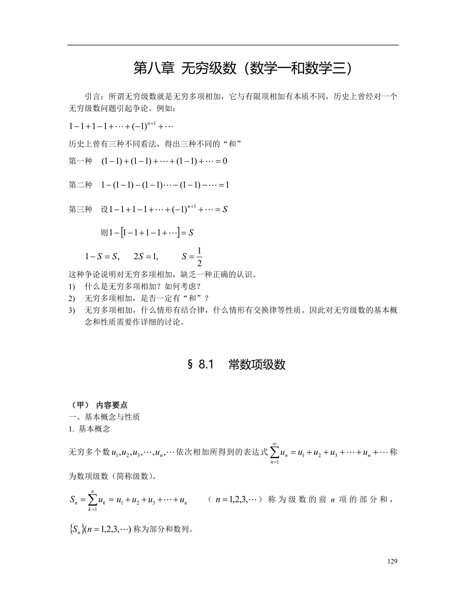 考研数学第8章 讲义.doc_第1页