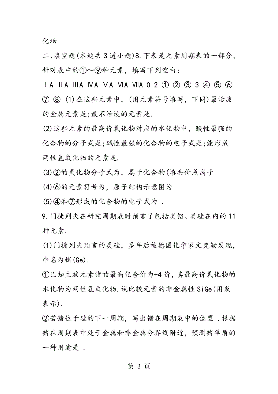 2023年精编高一年级暑假化学作业练习题.doc_第3页