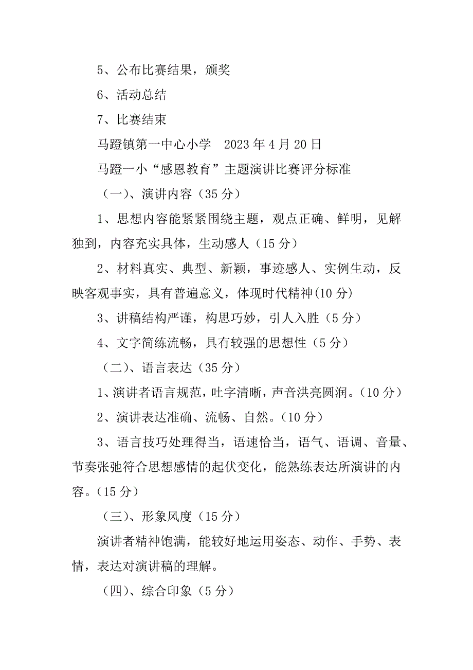 2023年感恩演讲比赛方案_第4页