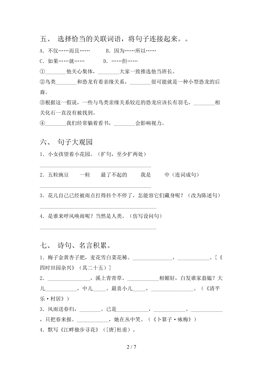 语文版四年级语文上册期中模拟考试一.doc_第2页