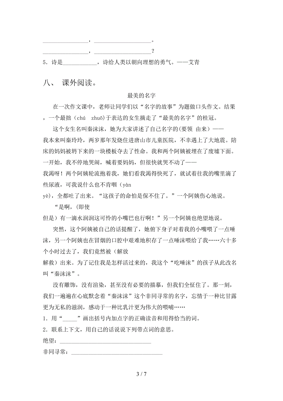 语文版四年级语文上册期中模拟考试一.doc_第3页