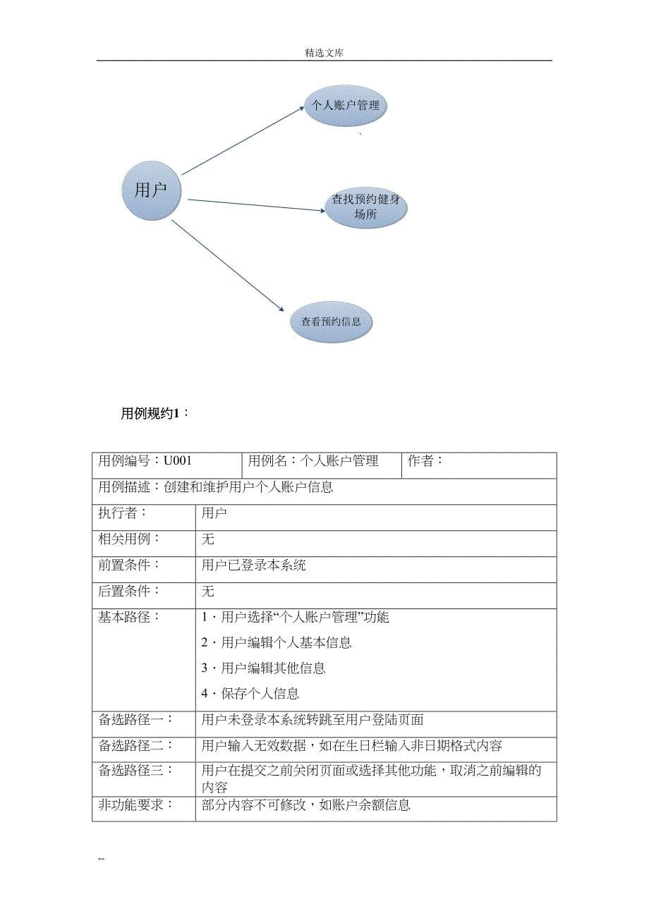 软件需求说明书(DOC 12页)_第5页