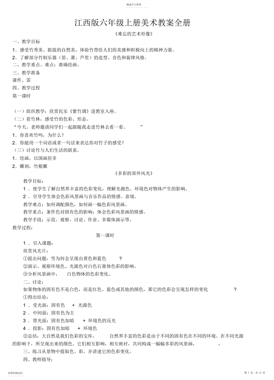 2022年江西版六年级上册美术教案全册_第1页