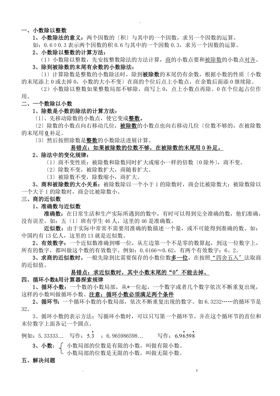 五年级上册数学知识点归纳_第3页