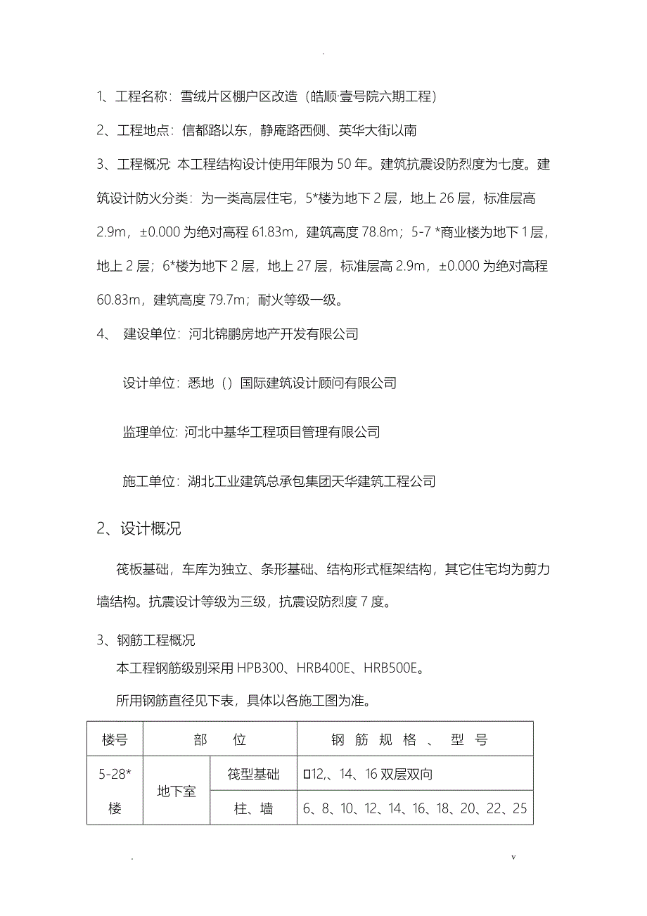 钢筋工程施工组织设计1_第2页