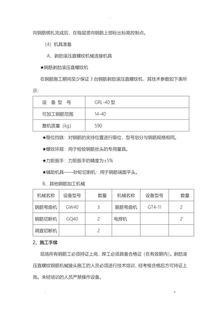 钢筋工程施工组织设计1_第5页