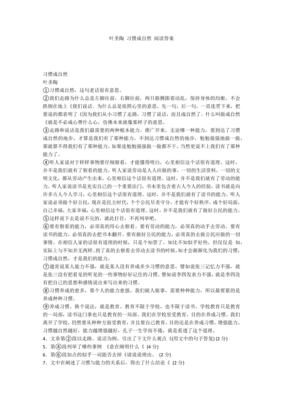 叶圣陶 习惯成自然 阅读答案_第1页