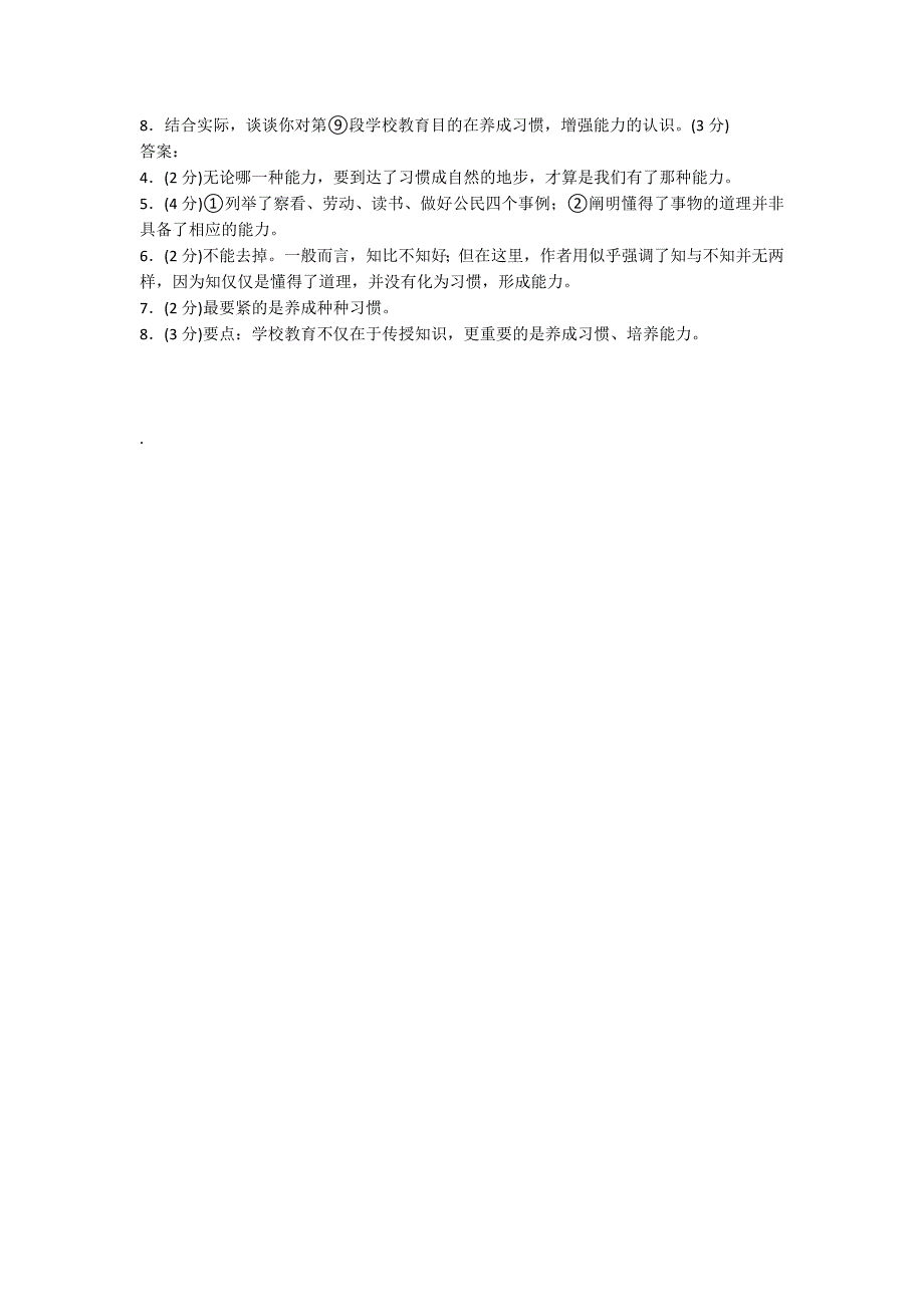 叶圣陶 习惯成自然 阅读答案_第2页