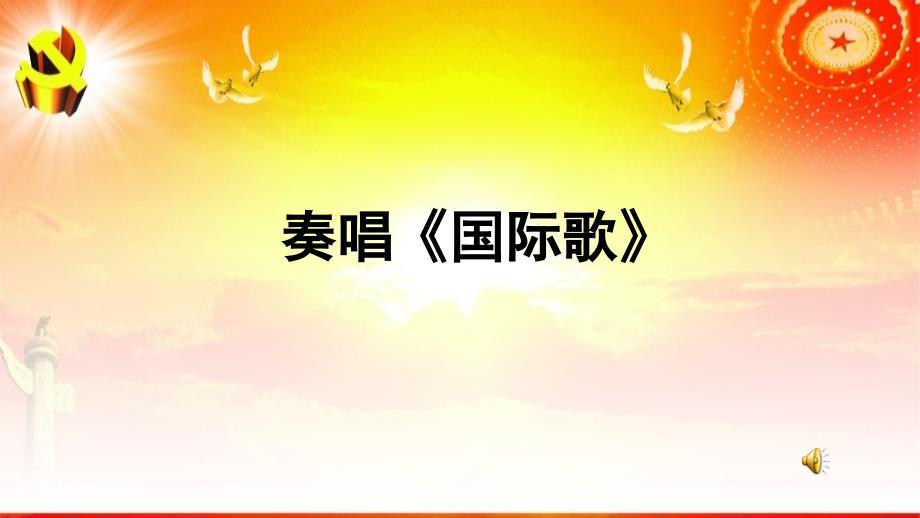 支部发展党员大会课件_第2页