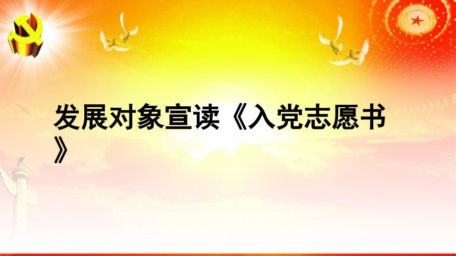 支部发展党员大会课件_第3页