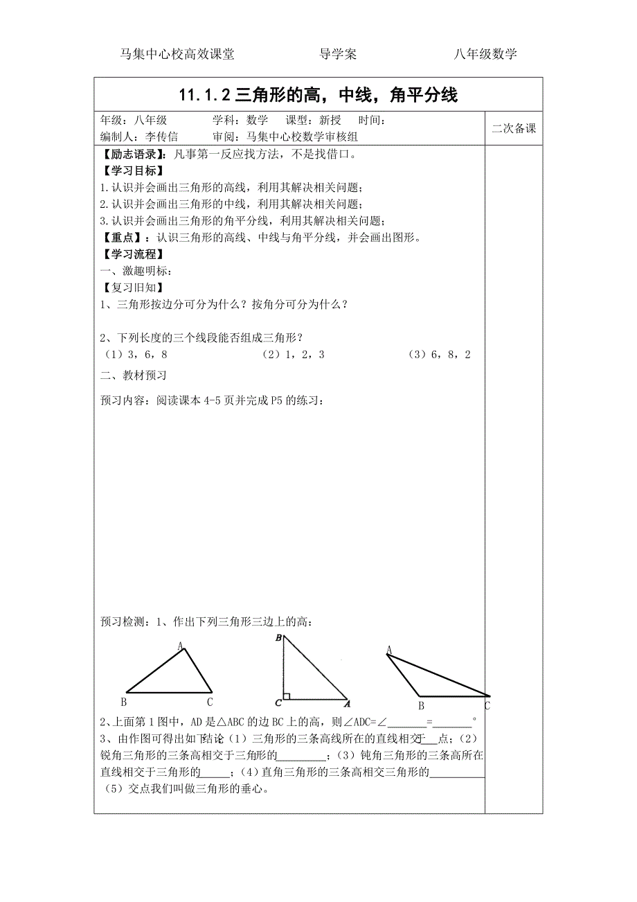 11.1.2三角形的高,中线,角平分线_第1页