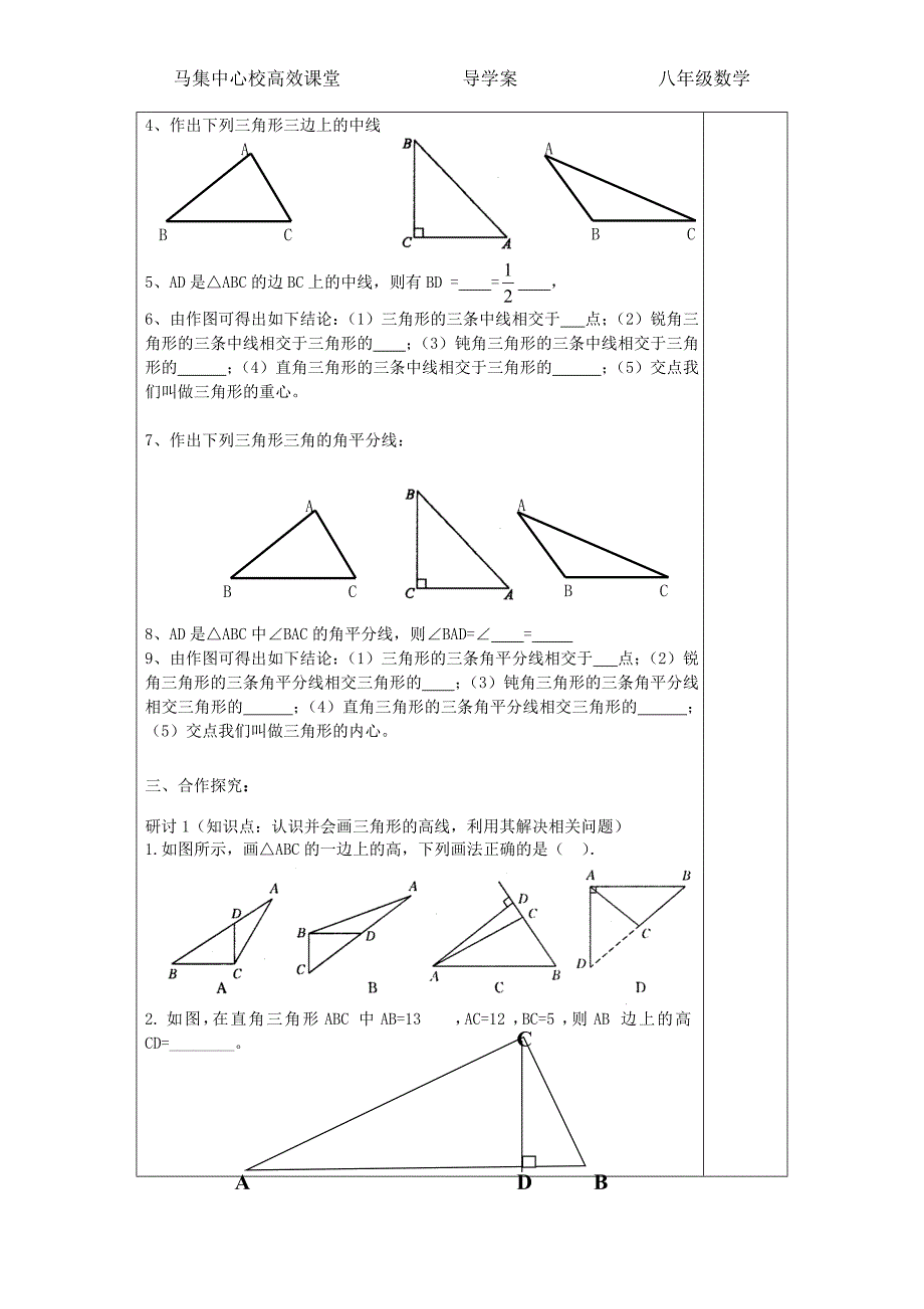 11.1.2三角形的高,中线,角平分线_第2页