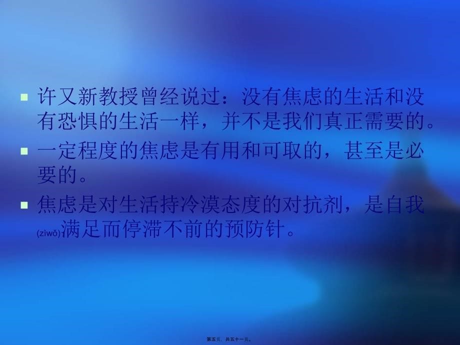 医学专题—焦虑与焦虑障碍15255_第5页