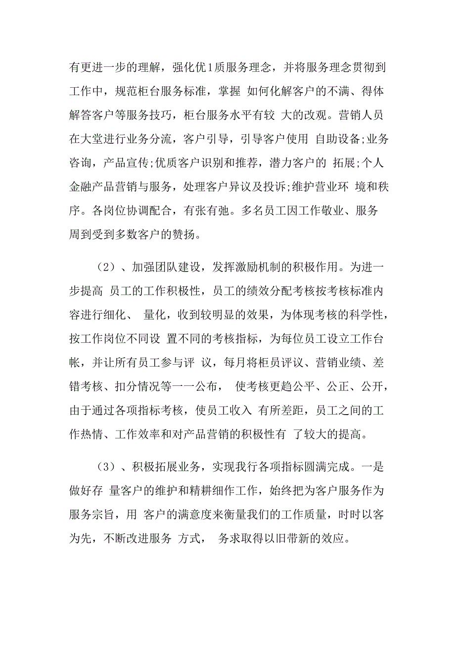 会计述职合集六篇_第4页