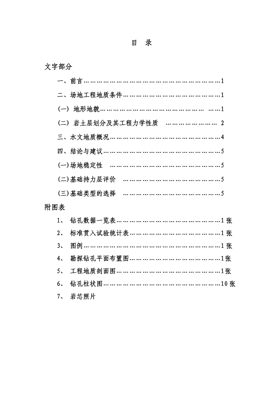 桥梁地质的报告_第2页