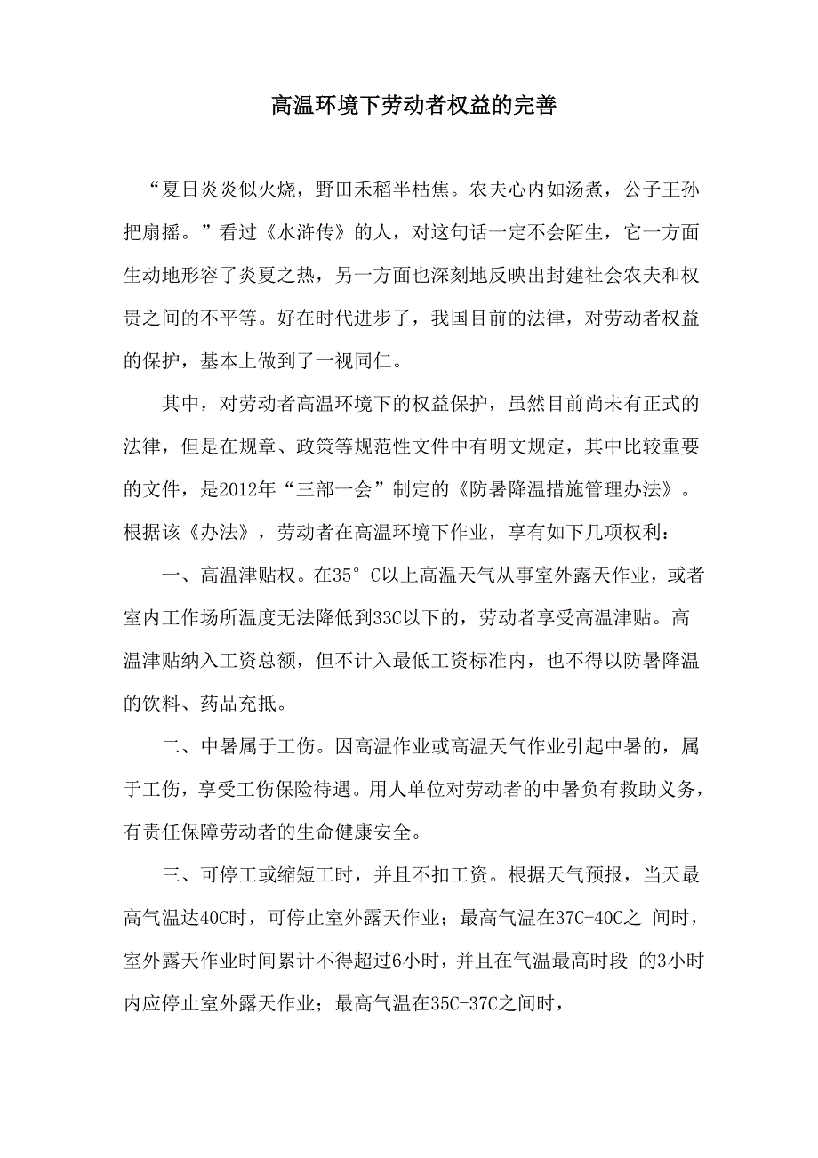 高温环境下劳动者权益的完善_第1页