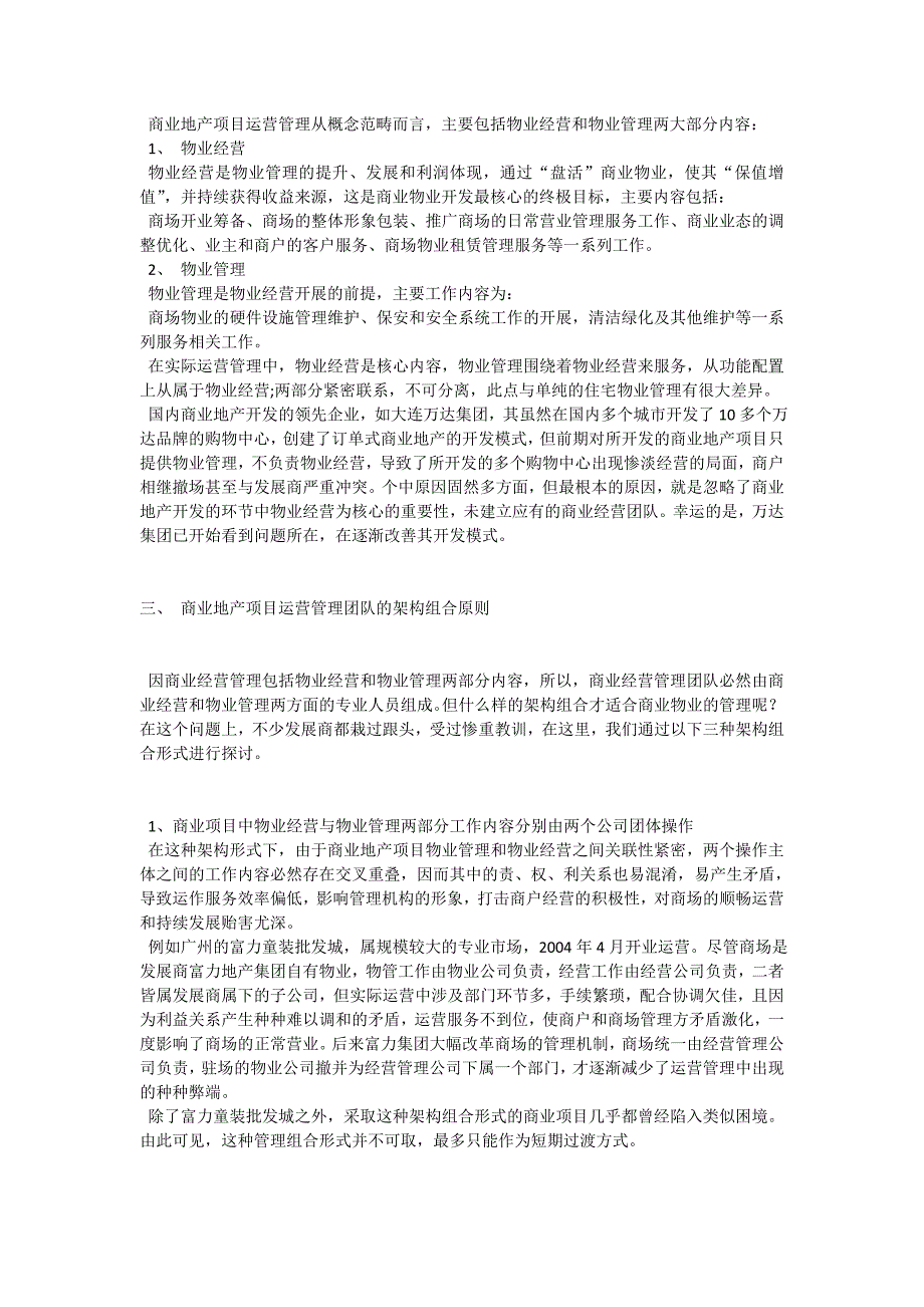 建立商业地产项目运营管理系统的核心思路_第2页