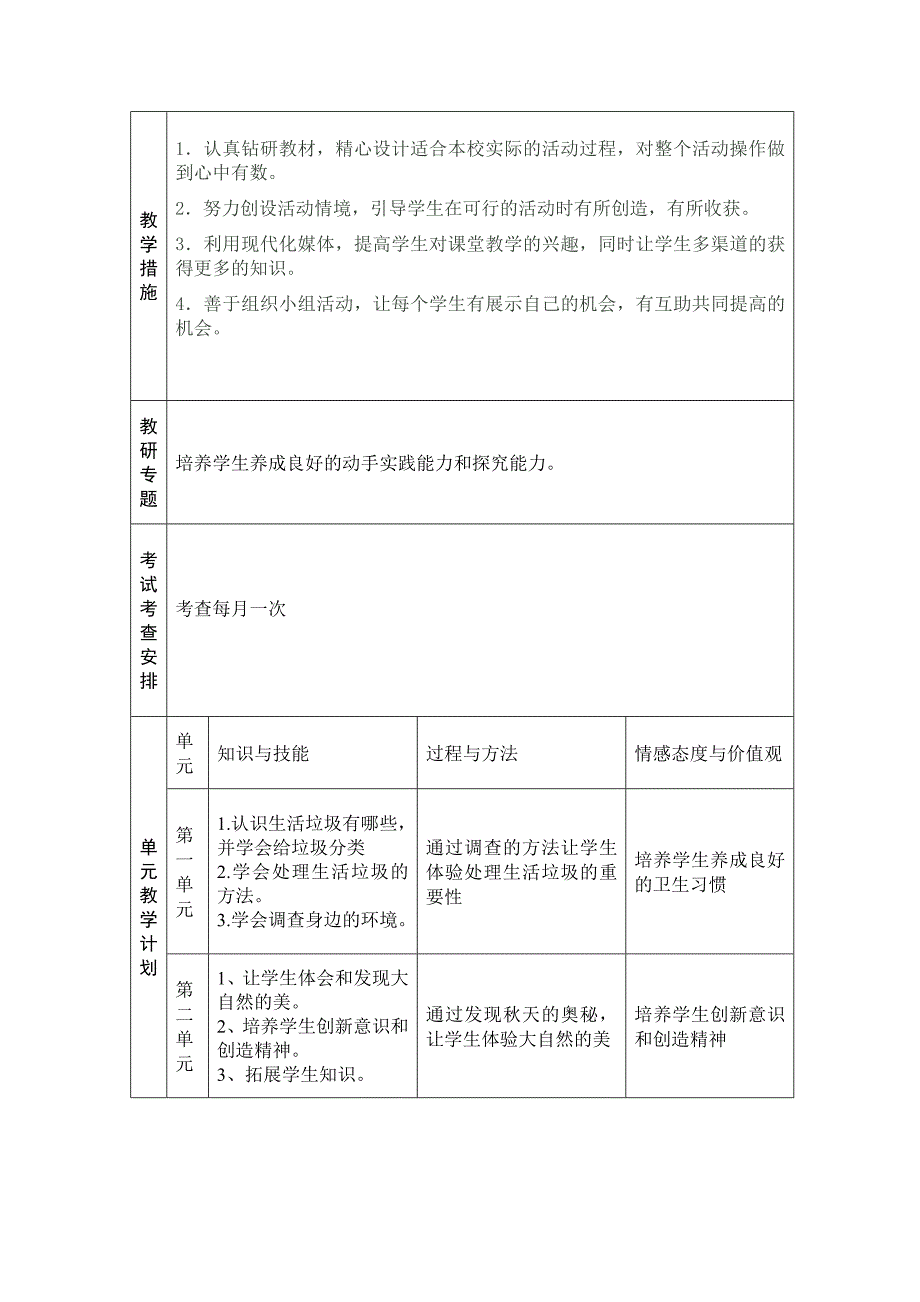 四年级综合实践上册计划.doc_第2页