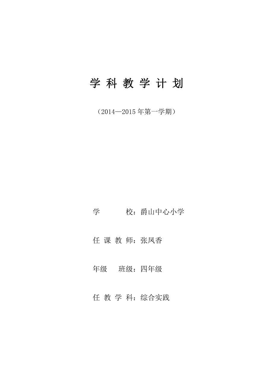 四年级综合实践上册计划.doc_第5页