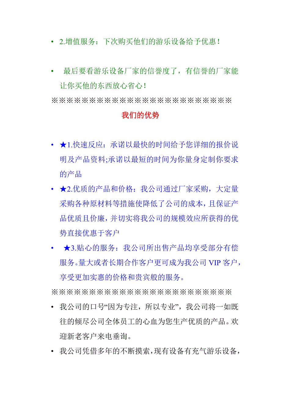 童趣园版迪斯科转盘.doc_第4页