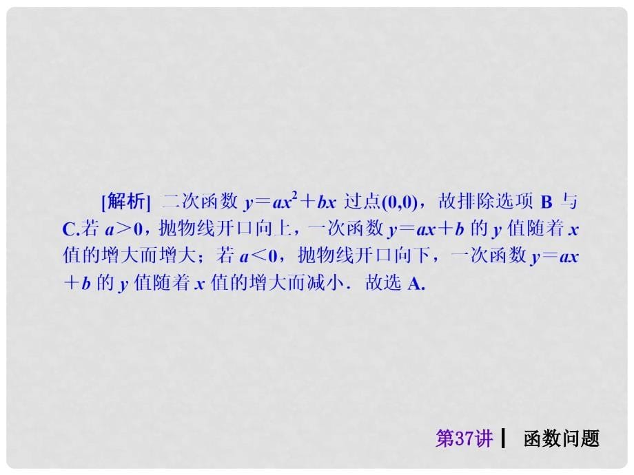 中考数学考前热点专题冲刺《函数问题》（专题特点及解题策略+典例分析详解）课件 新人教版_第5页