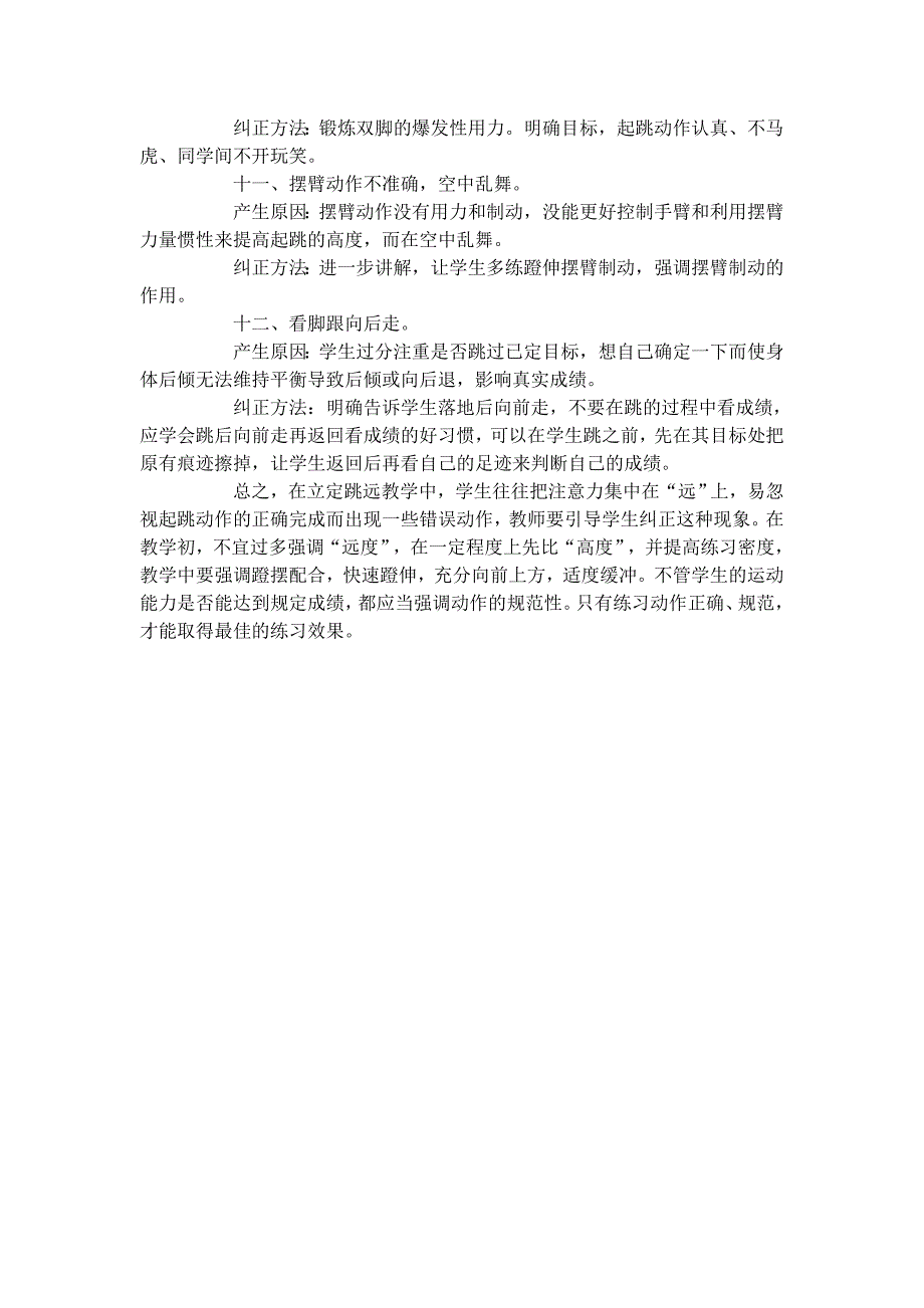 如何改进和提高初中生立定跳远的技术和成绩_第3页