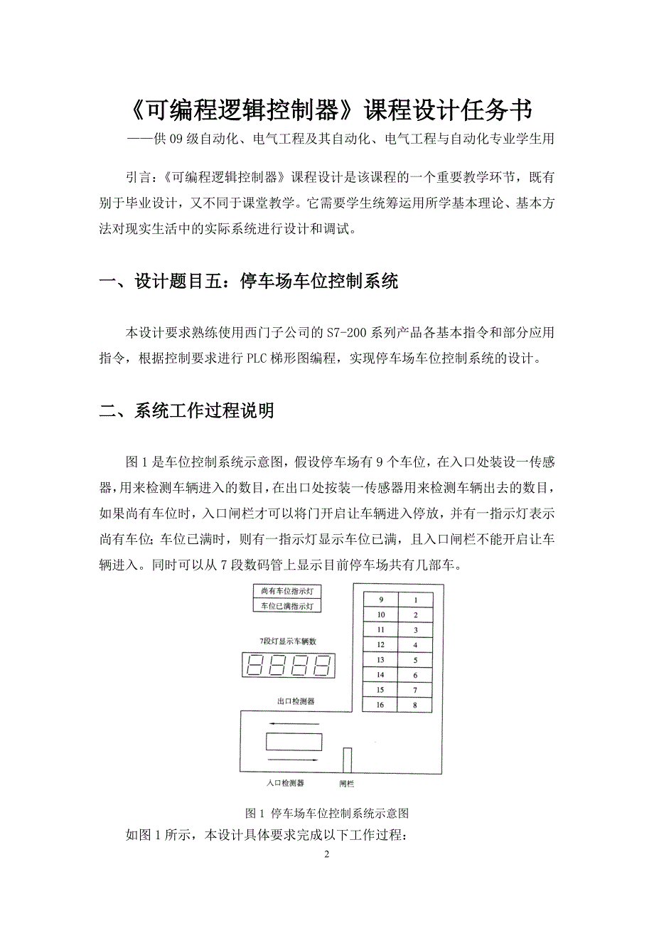 停车场车位控制系统.doc_第3页