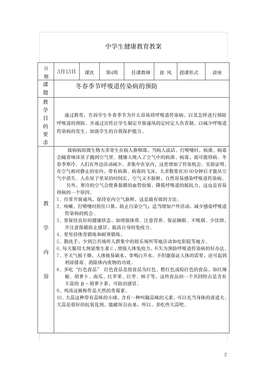 2023年中学生健康教育精品讲义 2_第2页