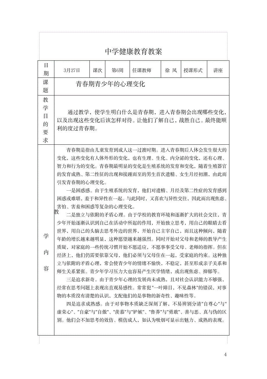 2023年中学生健康教育精品讲义 2_第4页