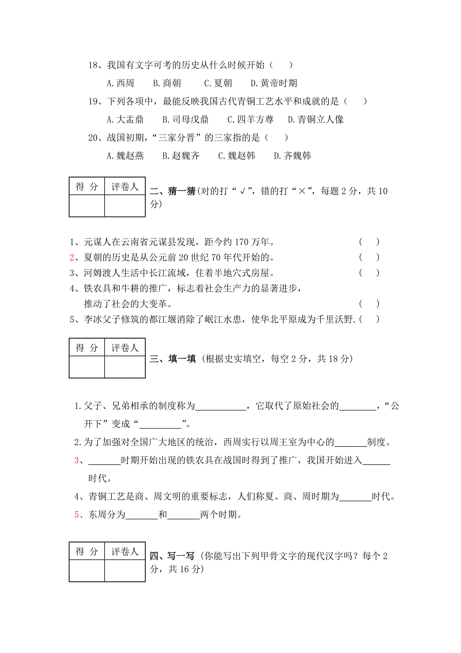 七年级历史测试_第3页