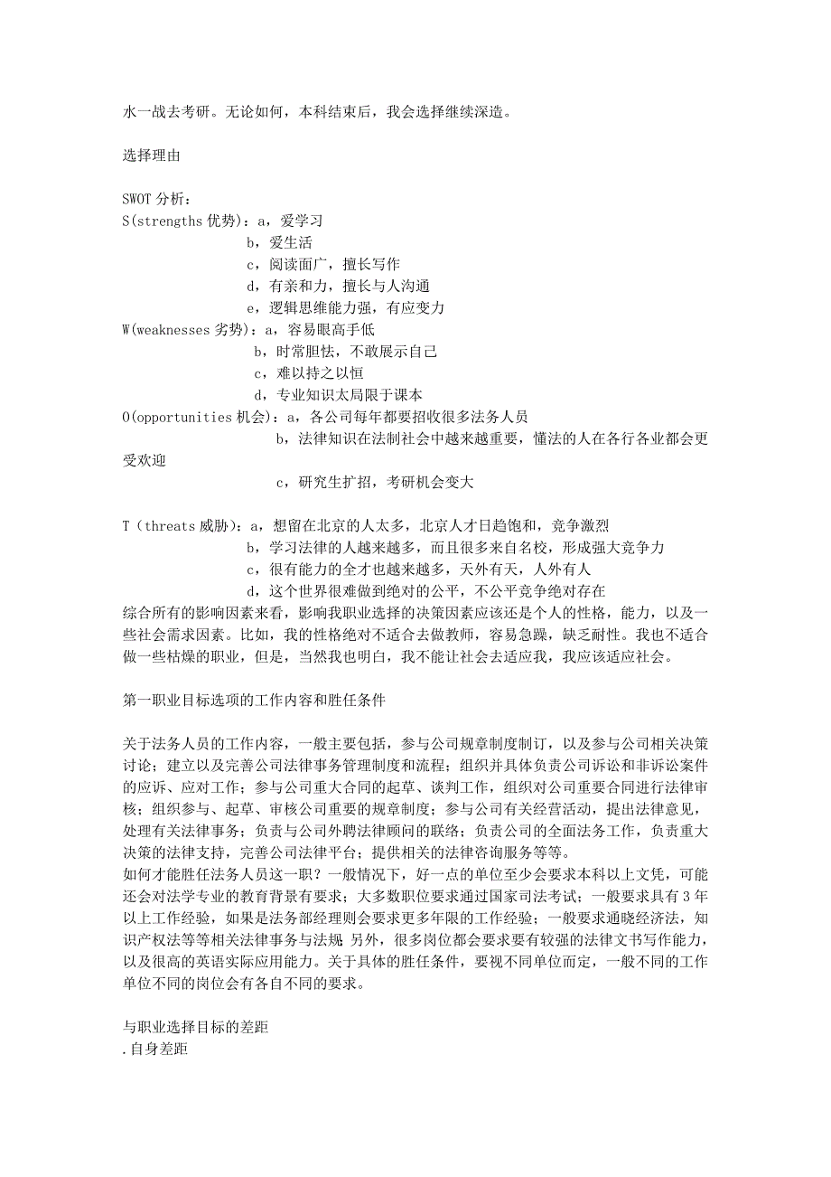 职业规划范文：未来掌握在自己的手里_大学生职业生涯规划.doc_第4页