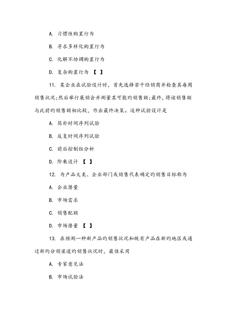 2023年自学考试市场营销学试题和答案_第4页