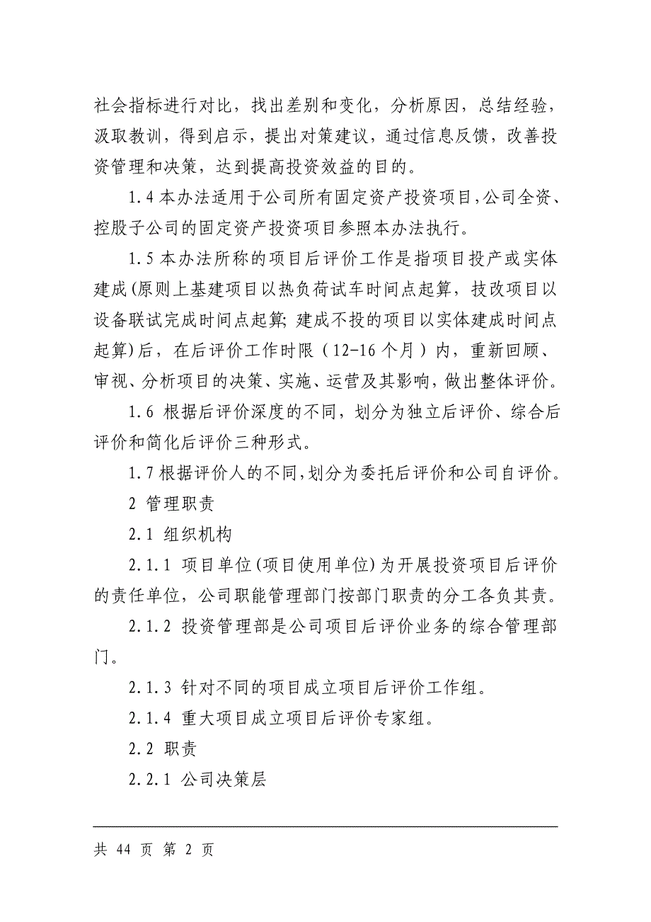 固定资产投资项目后评价管理办法_第2页