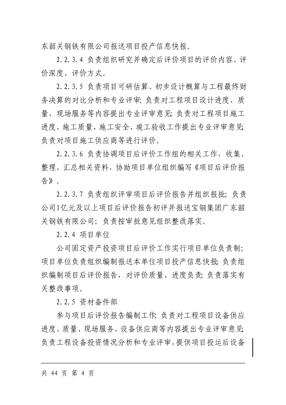 固定资产投资项目后评价管理办法_第4页