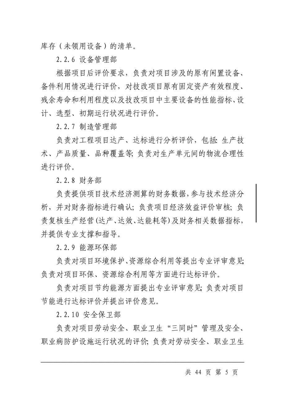 固定资产投资项目后评价管理办法_第5页