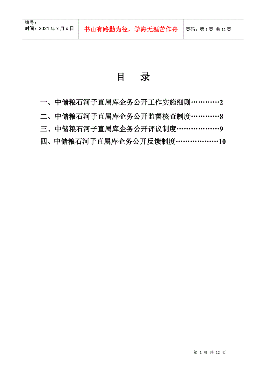 企务公开工作手册_第2页