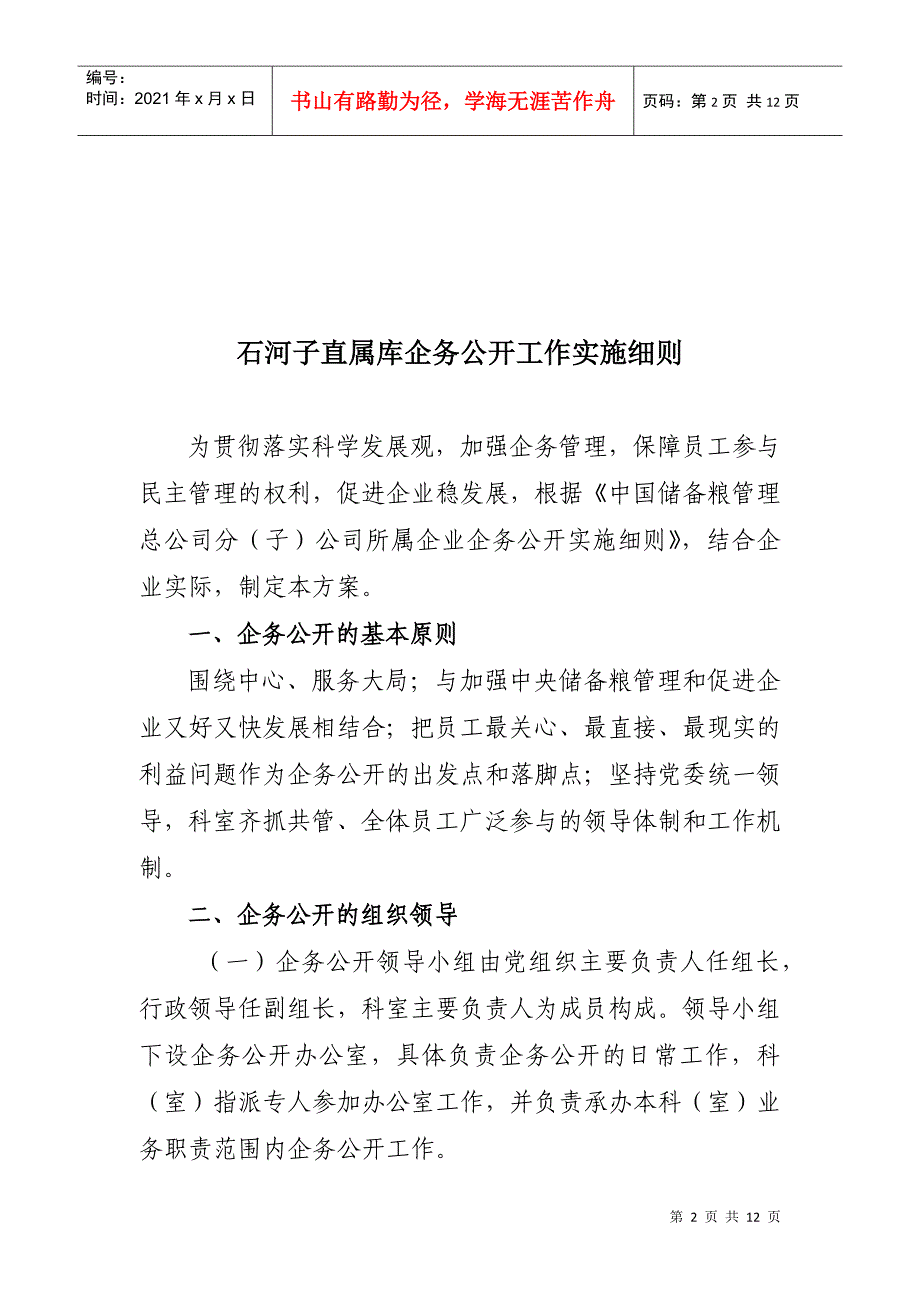 企务公开工作手册_第3页