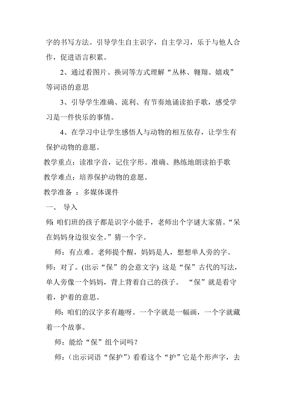 人教版二年级识字7教学设计_第2页