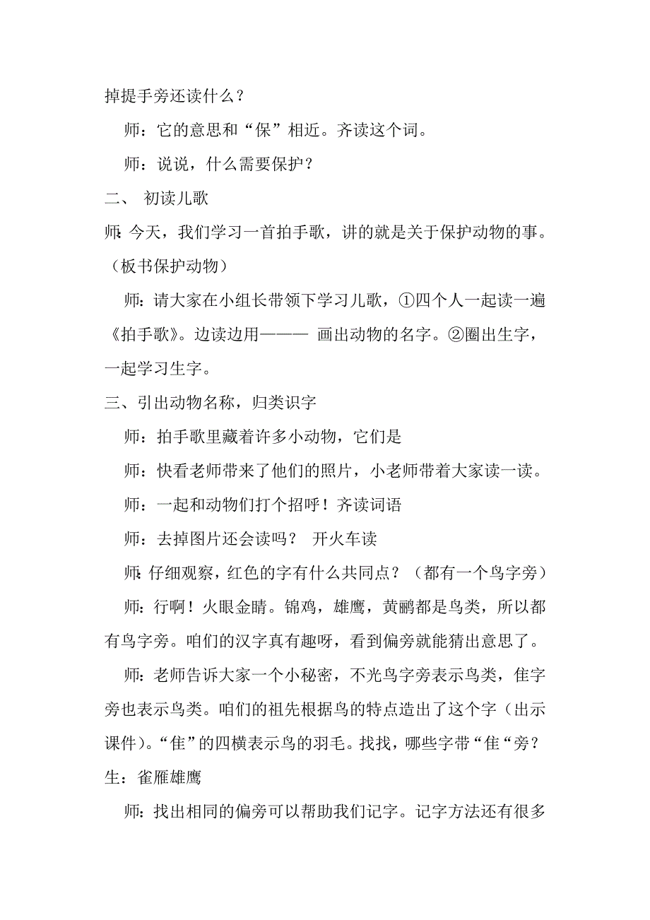 人教版二年级识字7教学设计_第3页