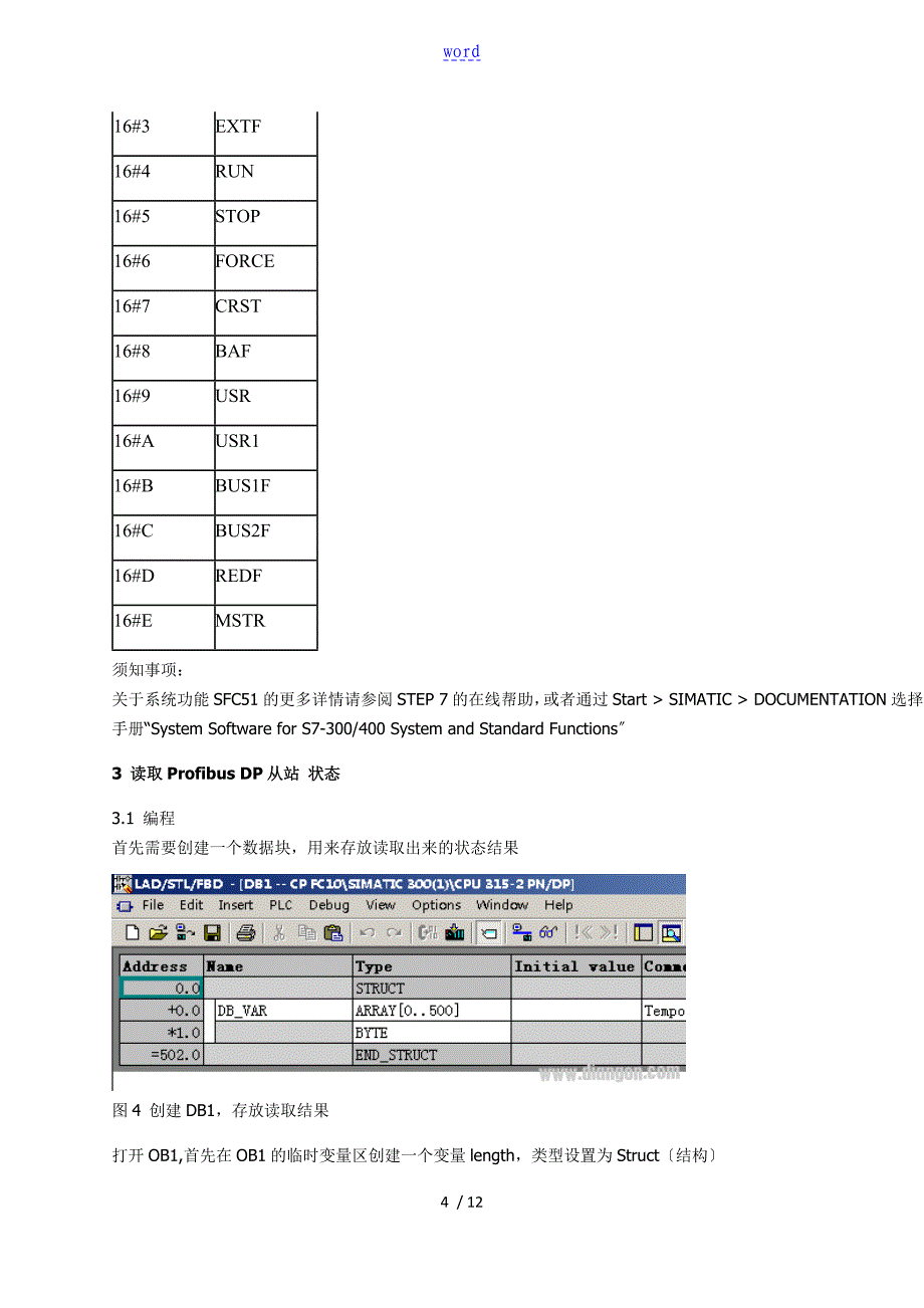 SFC51功能块地使用说明书_第4页